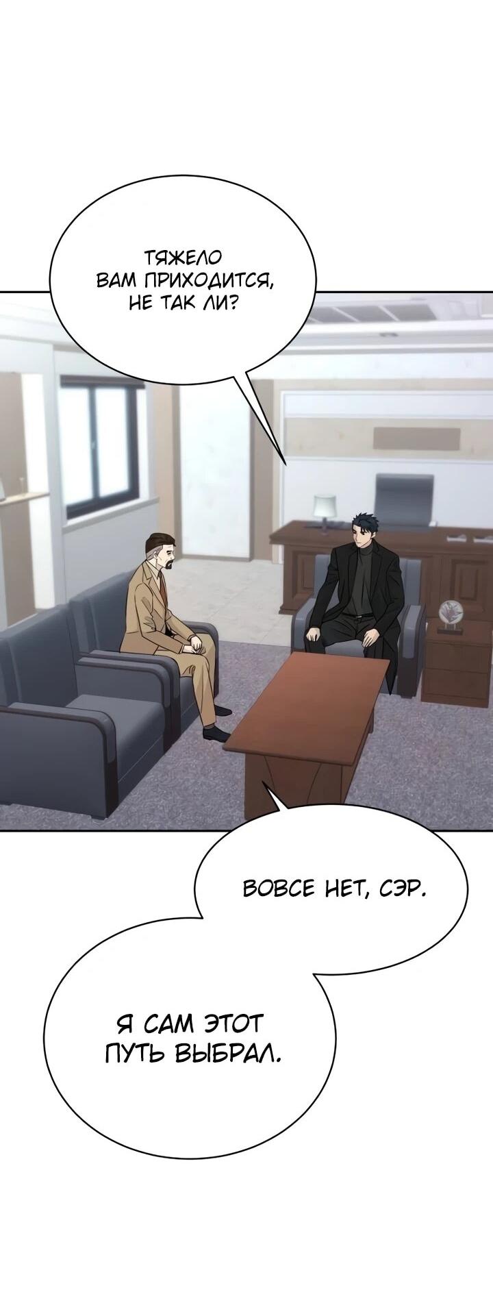 Манга Гениальный внук короля ростовщиков - Глава 91 Страница 18