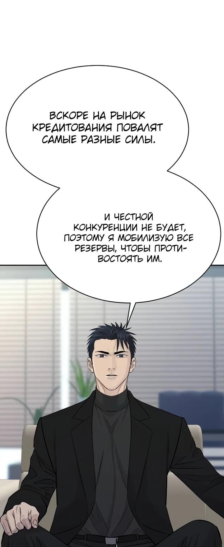 Манга Гениальный внук короля ростовщиков - Глава 91 Страница 15