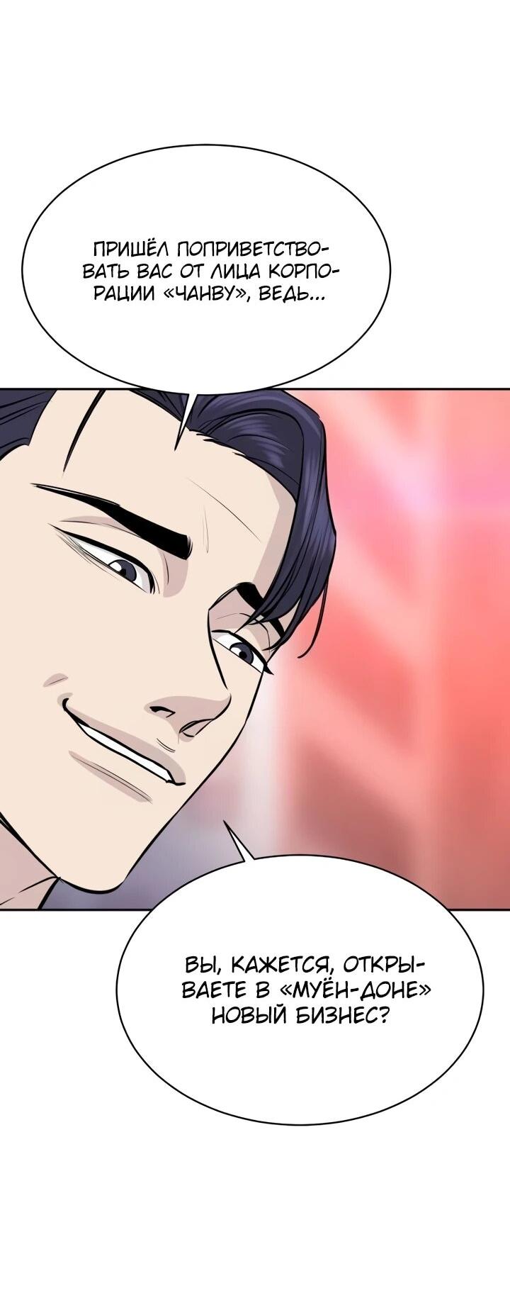 Манга Гениальный внук короля ростовщиков - Глава 91 Страница 40