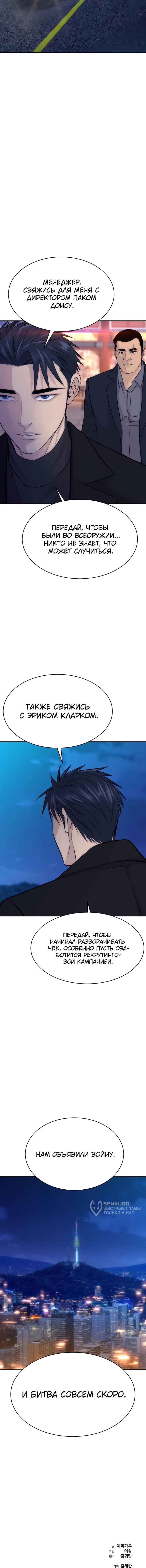 Манга Гениальный внук короля ростовщиков - Глава 91 Страница 69