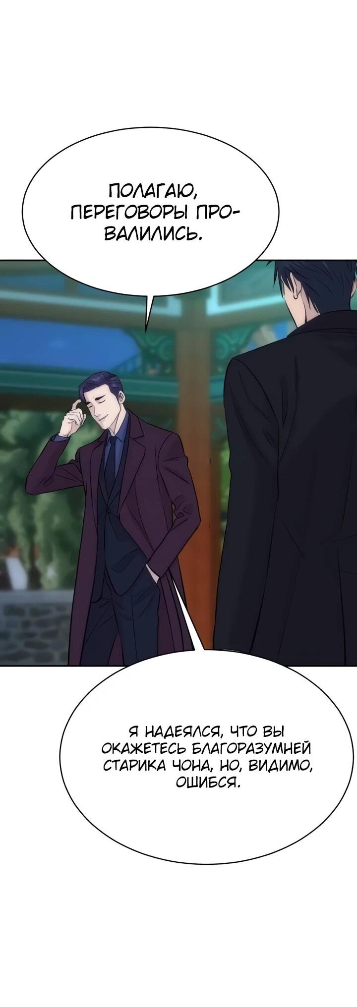 Манга Гениальный внук короля ростовщиков - Глава 91 Страница 60