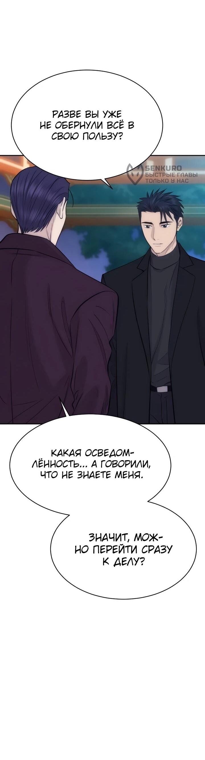 Манга Гениальный внук короля ростовщиков - Глава 91 Страница 47