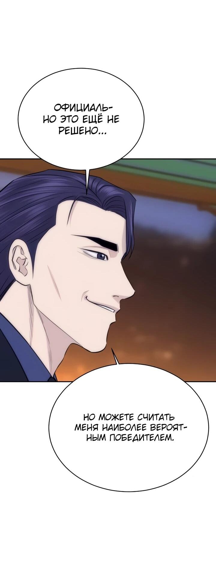 Манга Гениальный внук короля ростовщиков - Глава 91 Страница 46