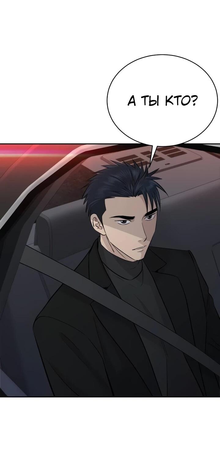 Манга Гениальный внук короля ростовщиков - Глава 91 Страница 36