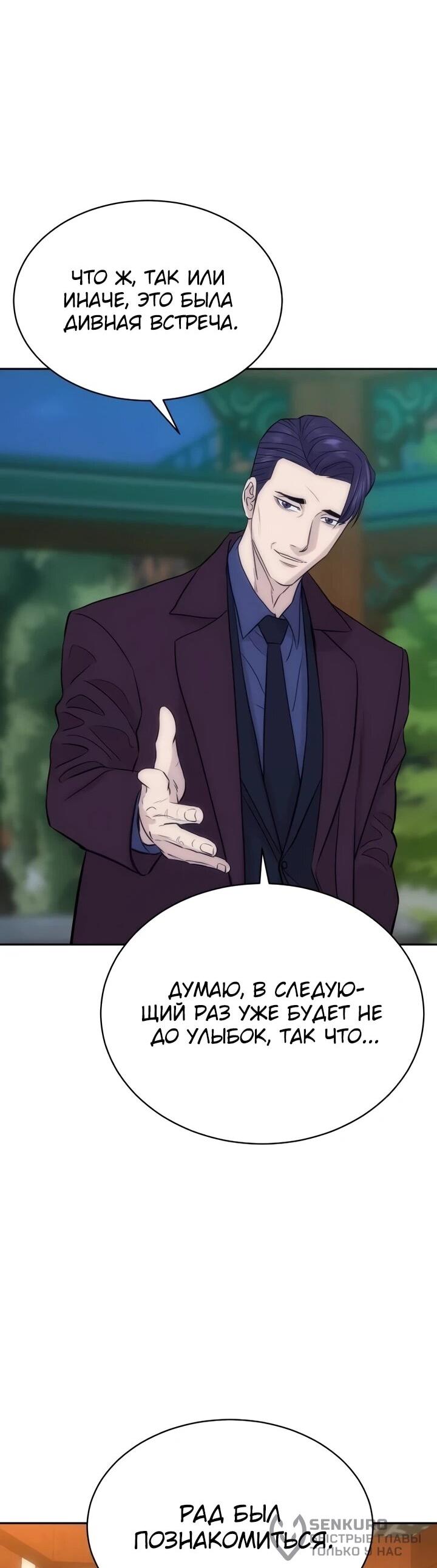Манга Гениальный внук короля ростовщиков - Глава 91 Страница 62