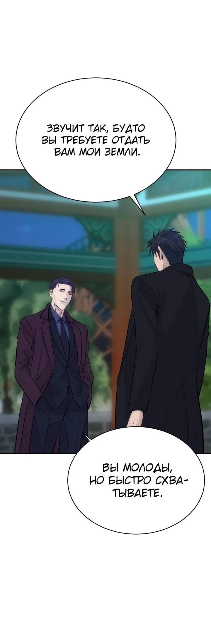 Манга Гениальный внук короля ростовщиков - Глава 91 Страница 52