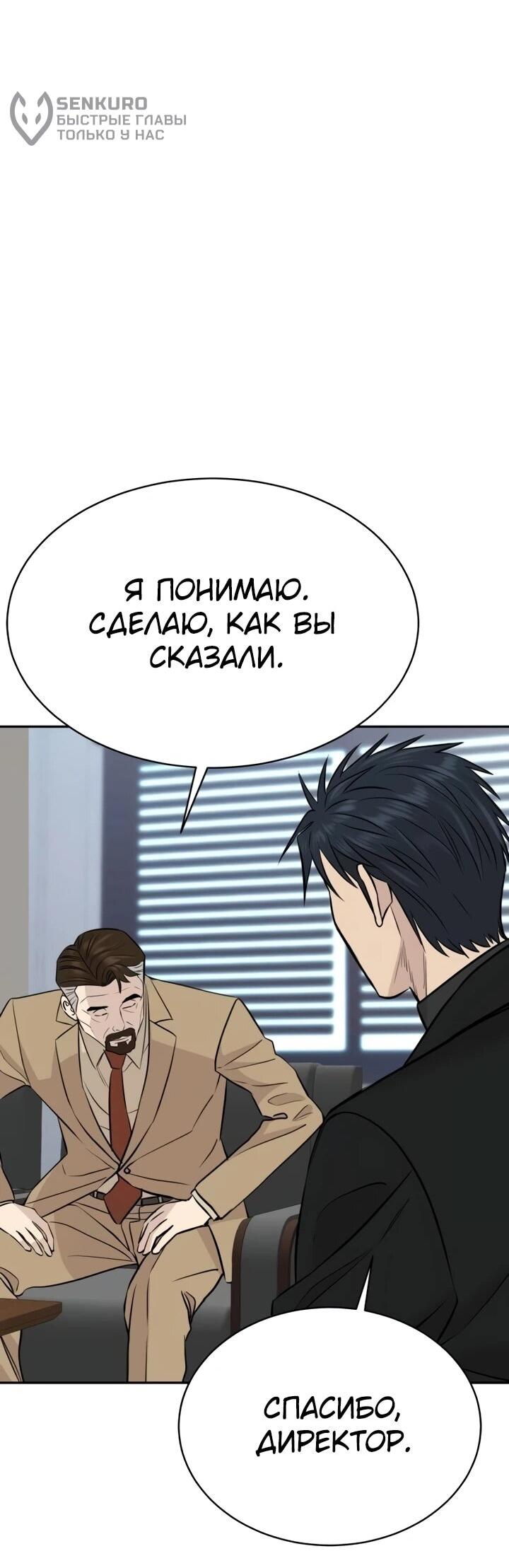Манга Гениальный внук короля ростовщиков - Глава 91 Страница 26