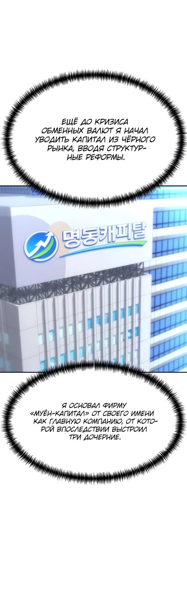 Манга Гениальный внук короля ростовщиков - Глава 91 Страница 3
