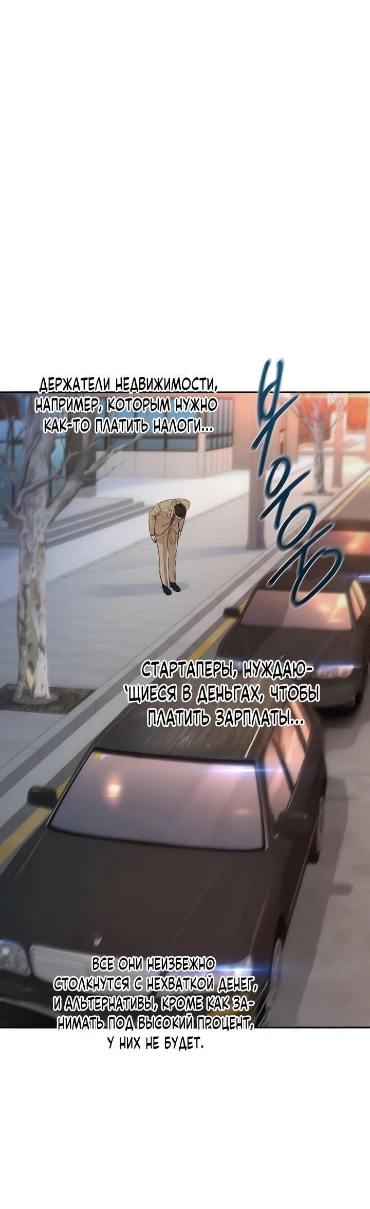 Манга Гениальный внук короля ростовщиков - Глава 91 Страница 27