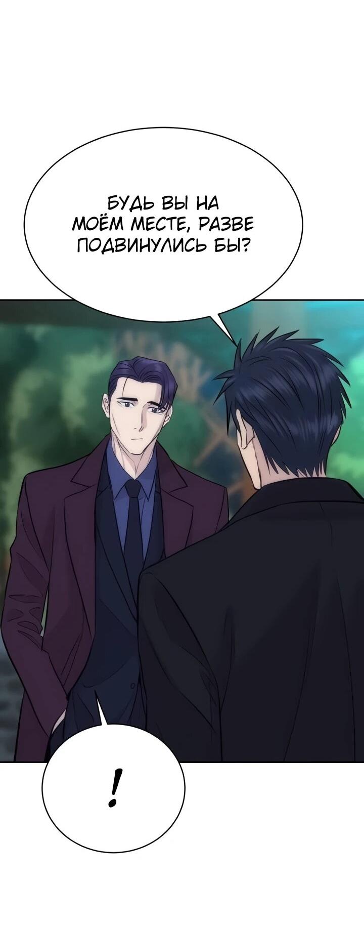 Манга Гениальный внук короля ростовщиков - Глава 91 Страница 56