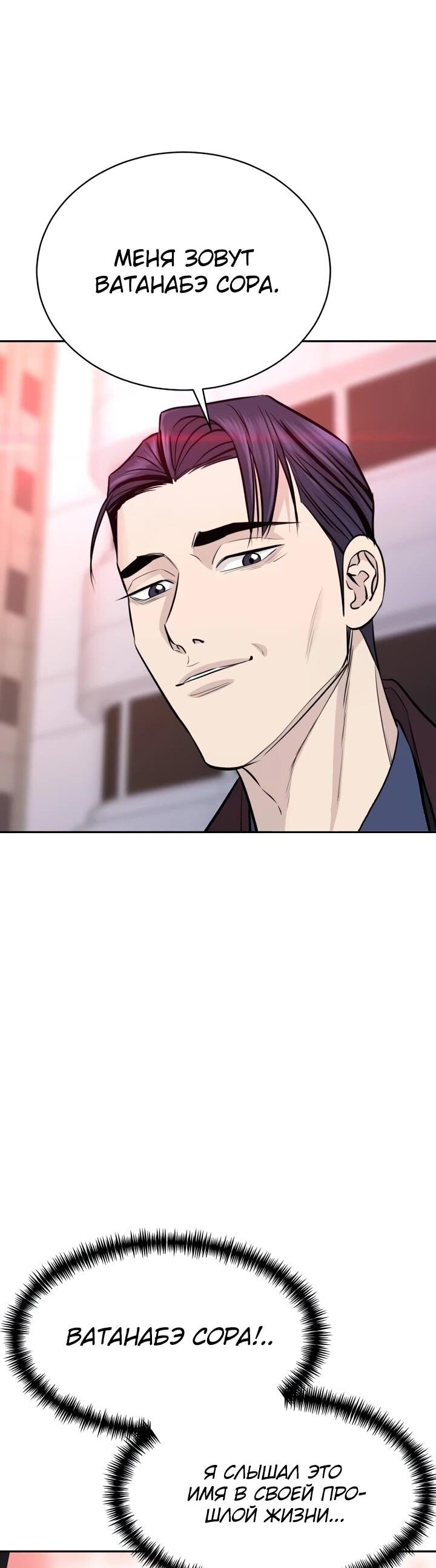 Манга Гениальный внук короля ростовщиков - Глава 91 Страница 37