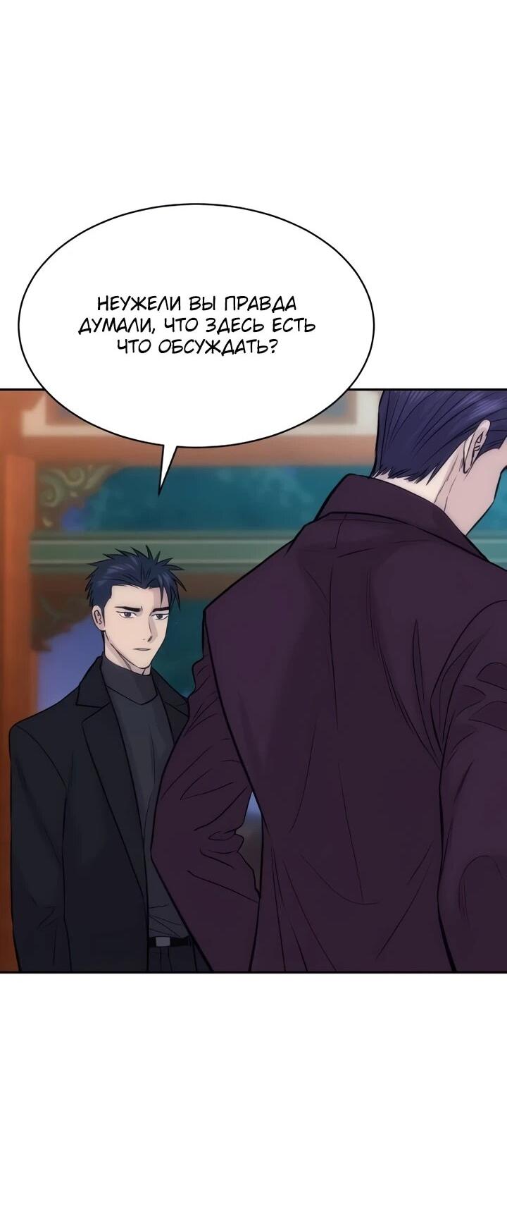 Манга Гениальный внук короля ростовщиков - Глава 91 Страница 61