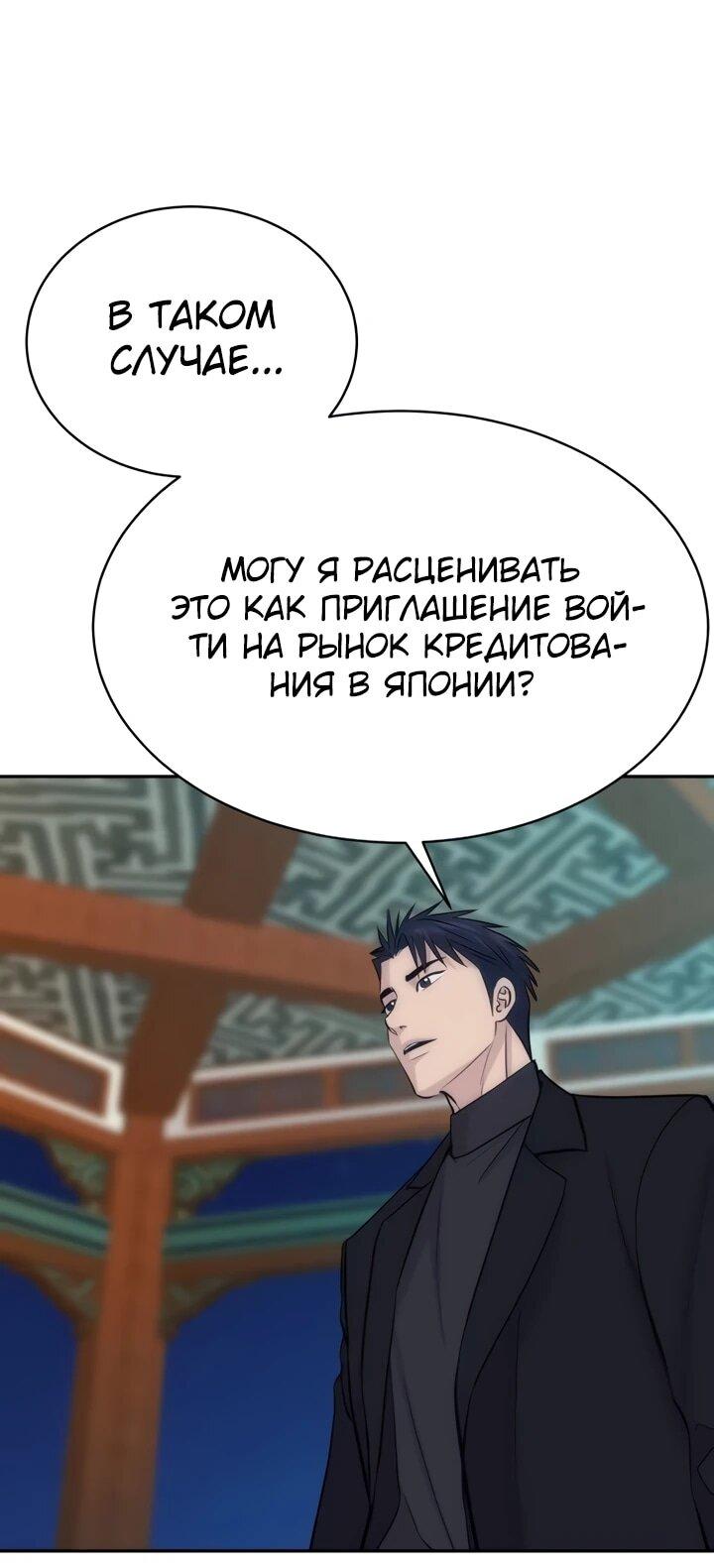 Манга Гениальный внук короля ростовщиков - Глава 91 Страница 53