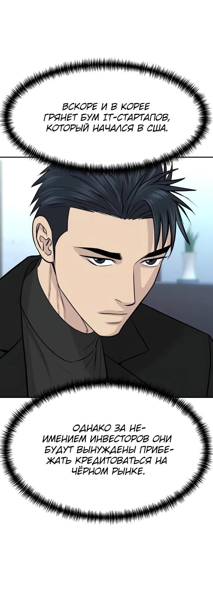 Манга Гениальный внук короля ростовщиков - Глава 91 Страница 22