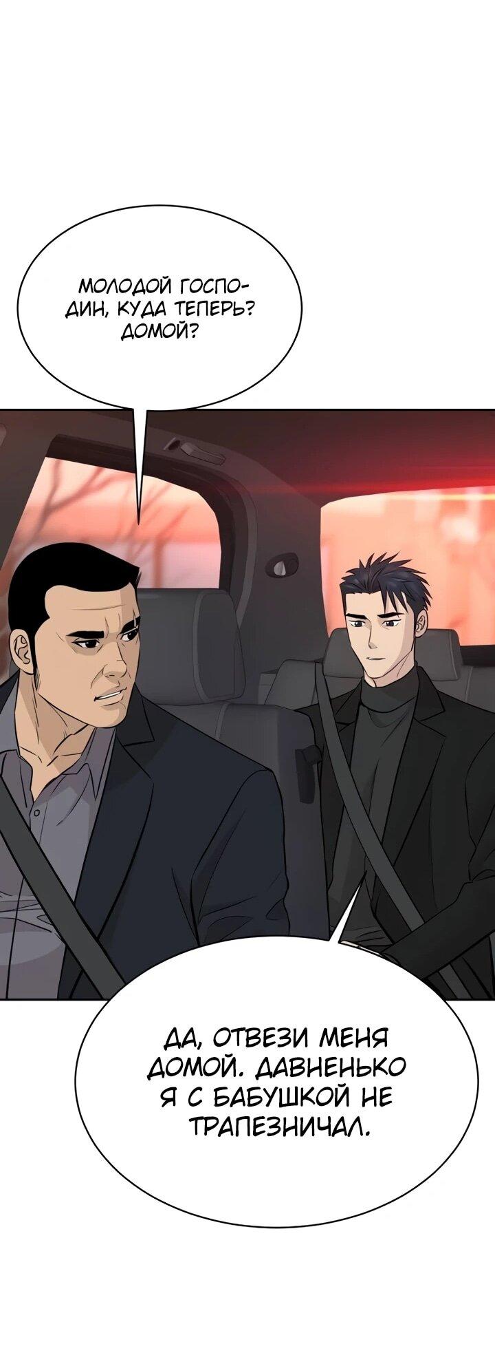 Манга Гениальный внук короля ростовщиков - Глава 91 Страница 28
