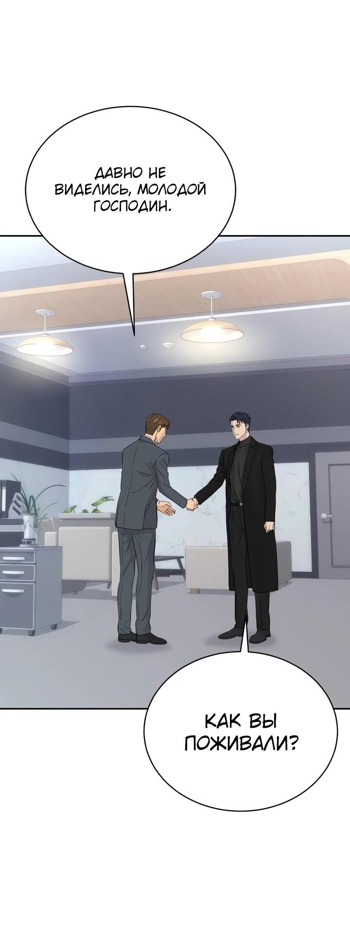 Манга Гениальный внук короля ростовщиков - Глава 91 Страница 2