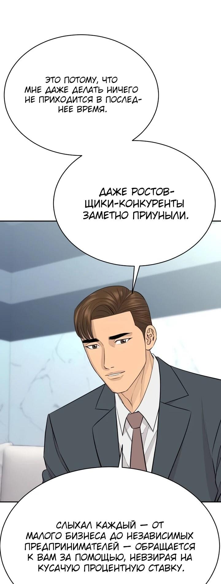 Манга Гениальный внук короля ростовщиков - Глава 91 Страница 5