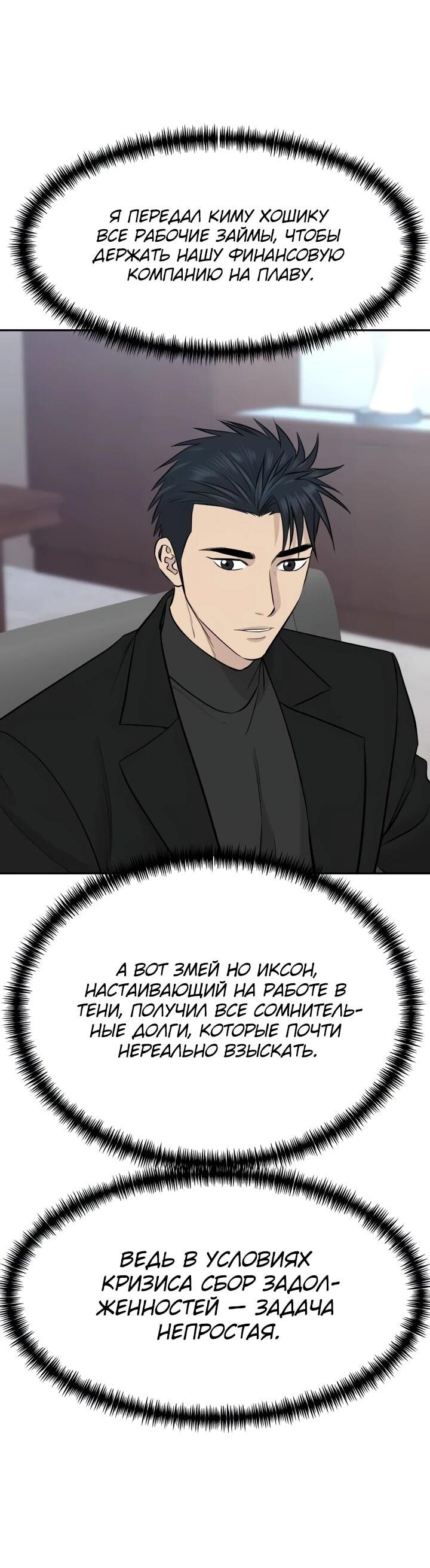 Манга Гениальный внук короля ростовщиков - Глава 91 Страница 19