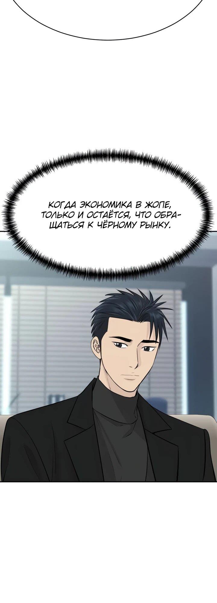 Манга Гениальный внук короля ростовщиков - Глава 91 Страница 6