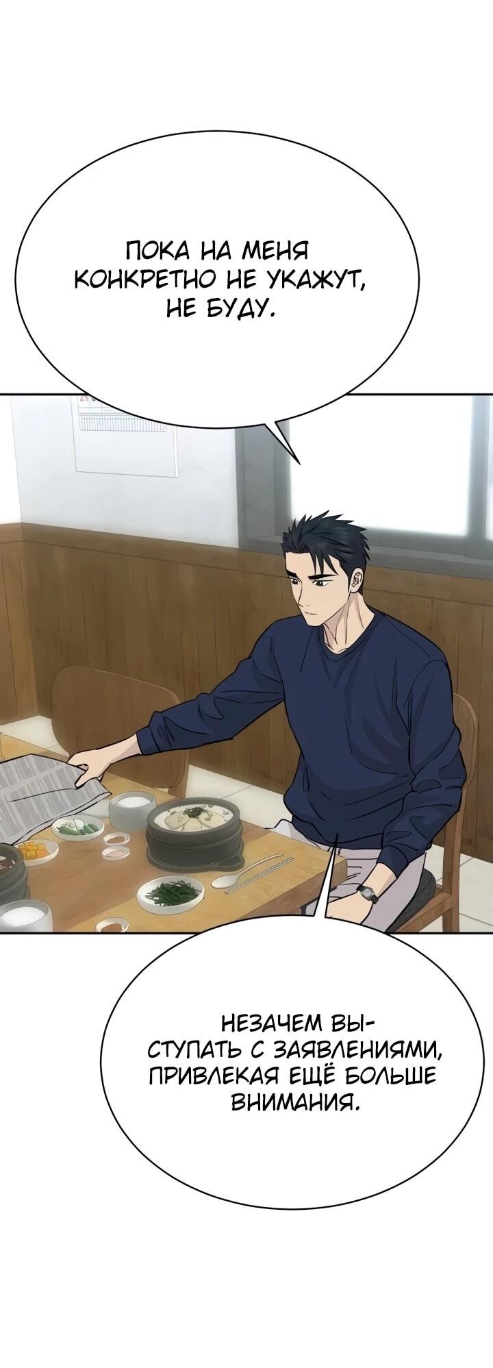 Манга Гениальный внук короля ростовщиков - Глава 93 Страница 4