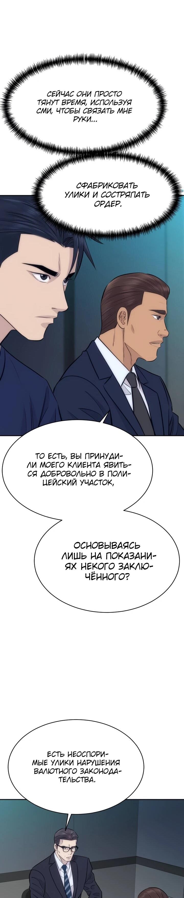 Манга Гениальный внук короля ростовщиков - Глава 93 Страница 58