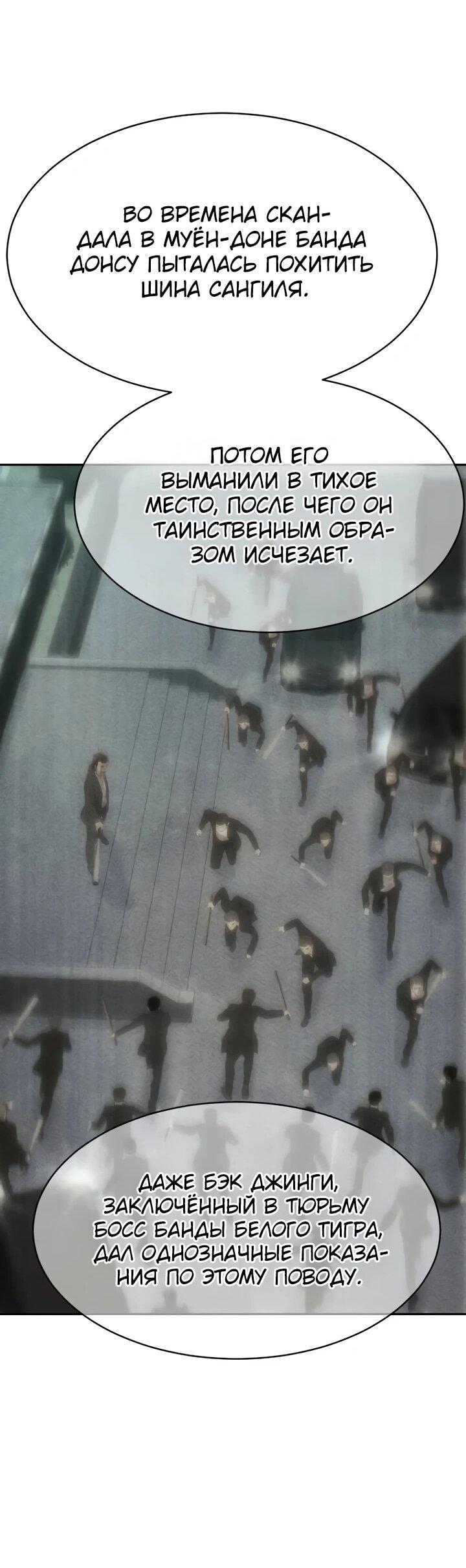 Манга Гениальный внук короля ростовщиков - Глава 93 Страница 55