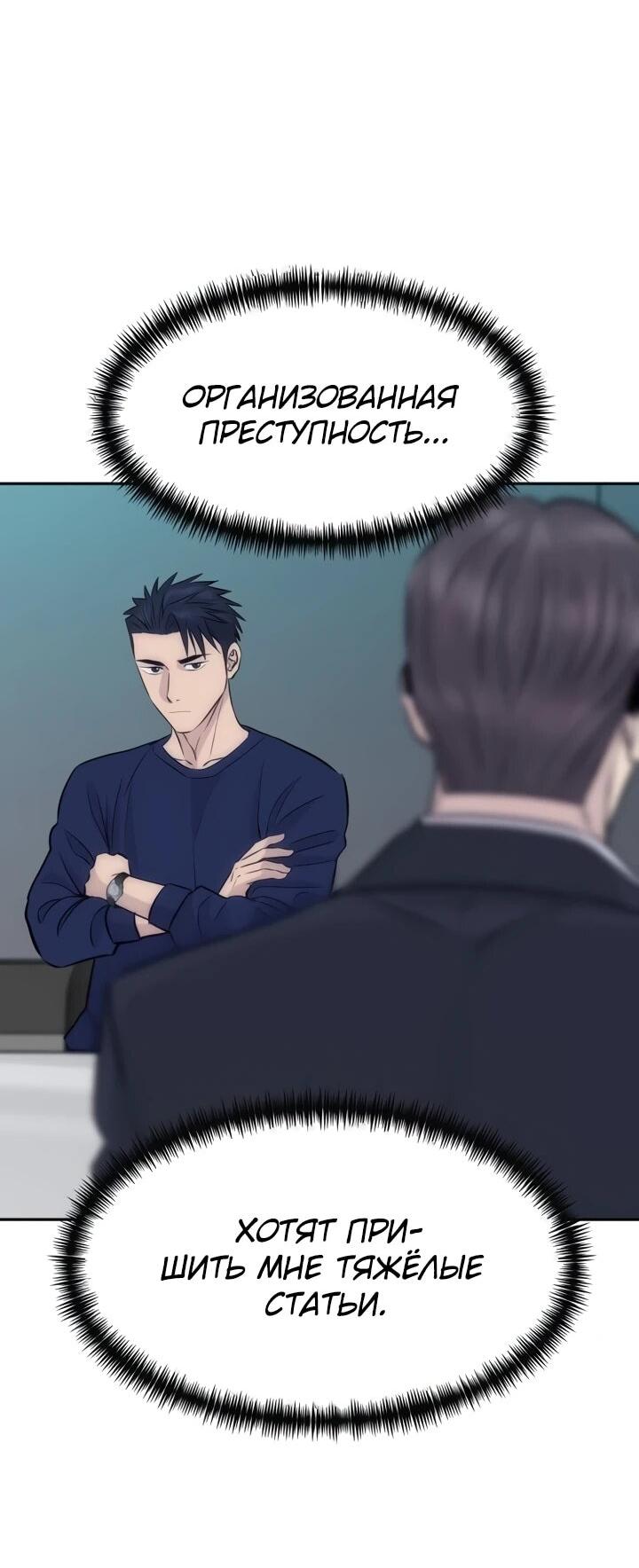 Манга Гениальный внук короля ростовщиков - Глава 93 Страница 52