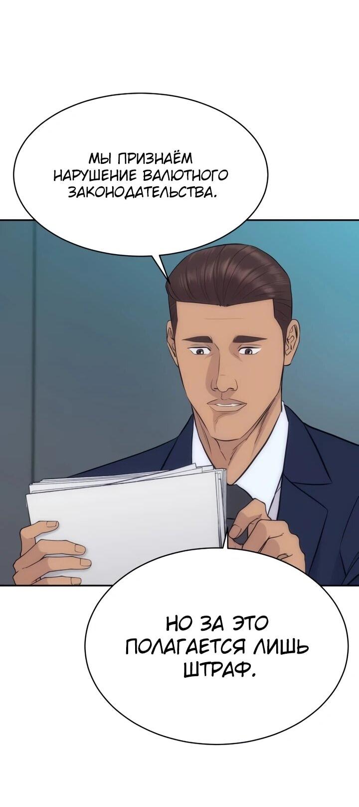 Манга Гениальный внук короля ростовщиков - Глава 93 Страница 61