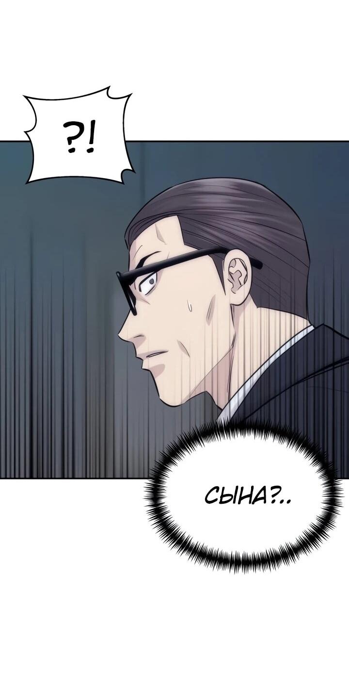 Манга Гениальный внук короля ростовщиков - Глава 93 Страница 71