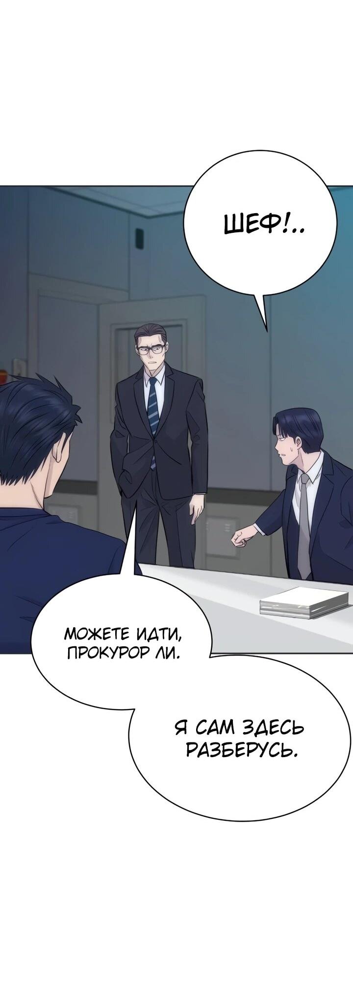 Манга Гениальный внук короля ростовщиков - Глава 93 Страница 37