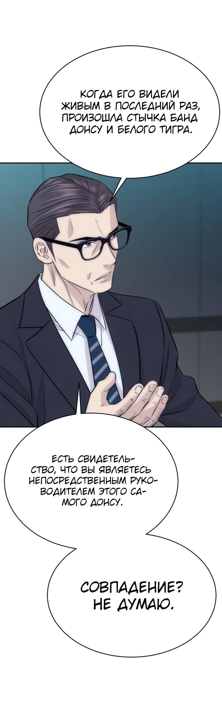 Манга Гениальный внук короля ростовщиков - Глава 93 Страница 42