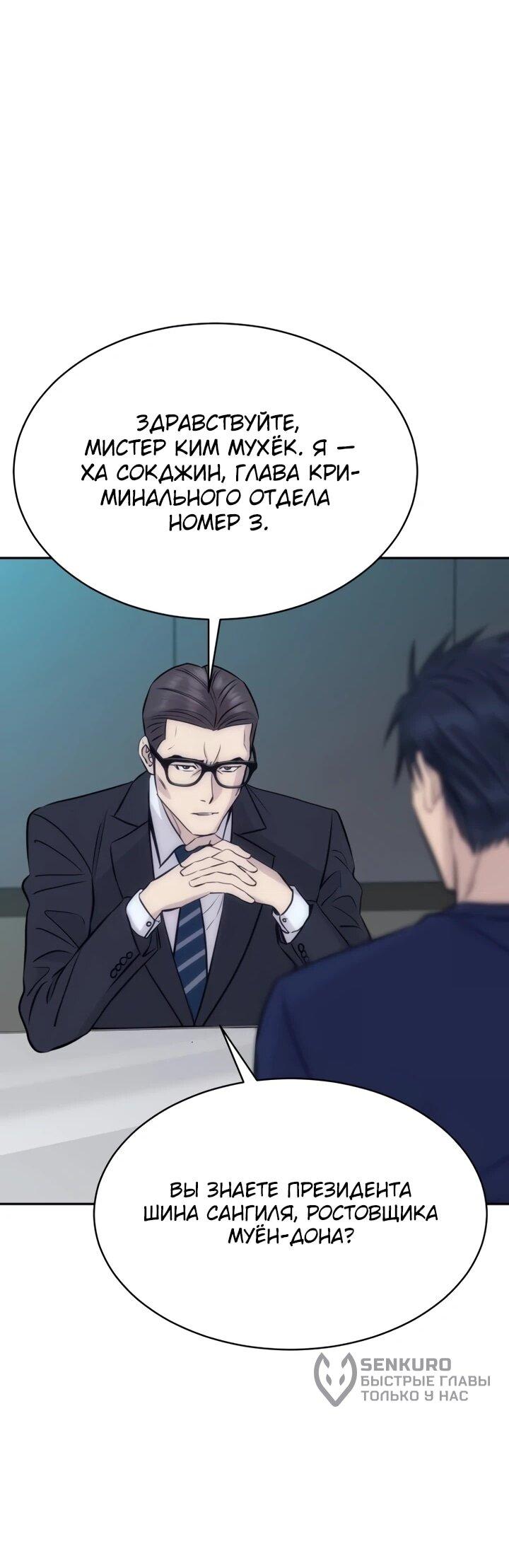 Манга Гениальный внук короля ростовщиков - Глава 93 Страница 39