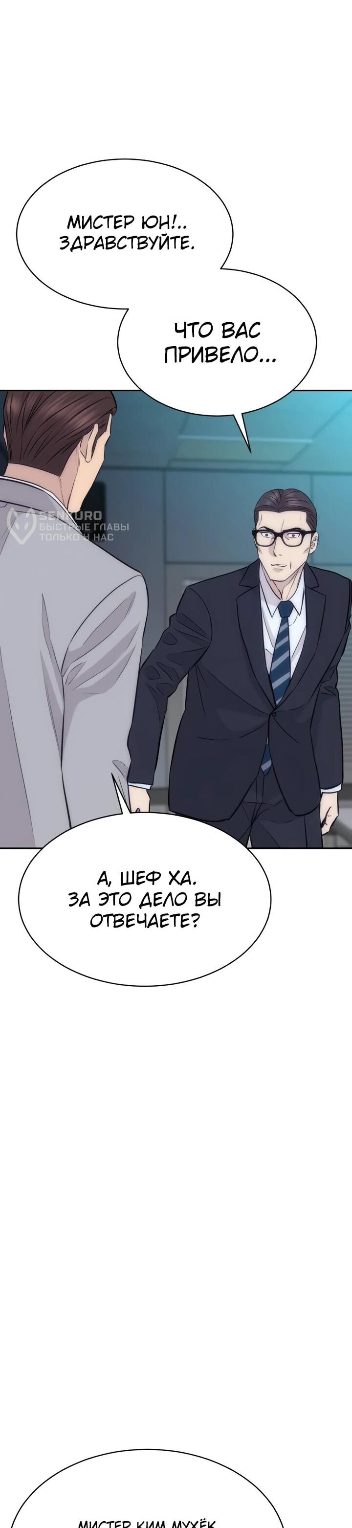 Манга Гениальный внук короля ростовщиков - Глава 93 Страница 69