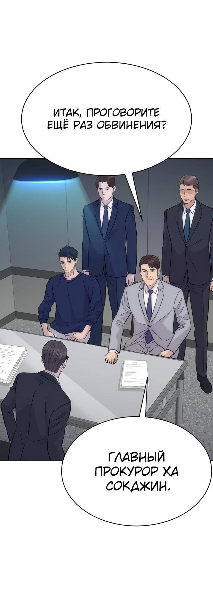 Манга Гениальный внук короля ростовщиков - Глава 93 Страница 72