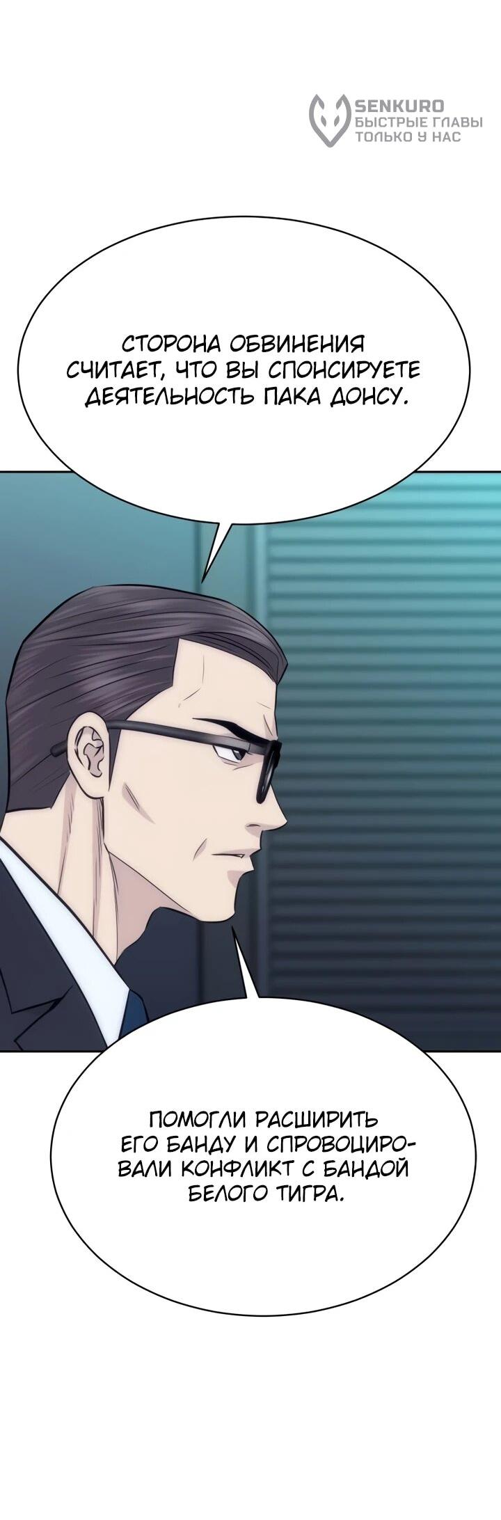 Манга Гениальный внук короля ростовщиков - Глава 93 Страница 53