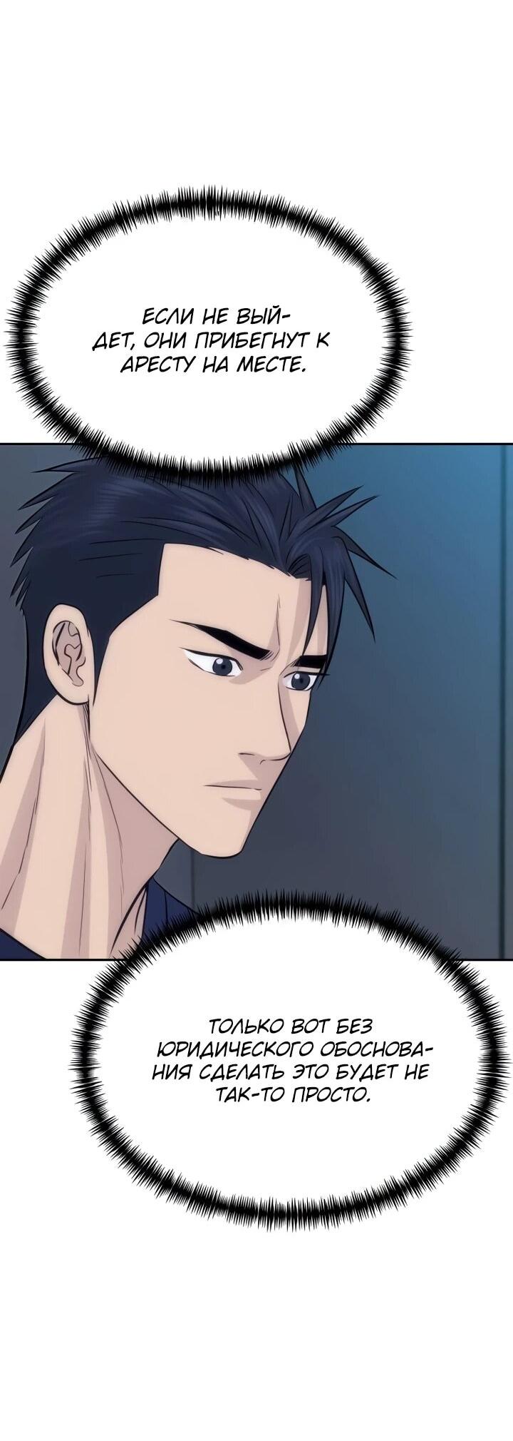 Манга Гениальный внук короля ростовщиков - Глава 93 Страница 24