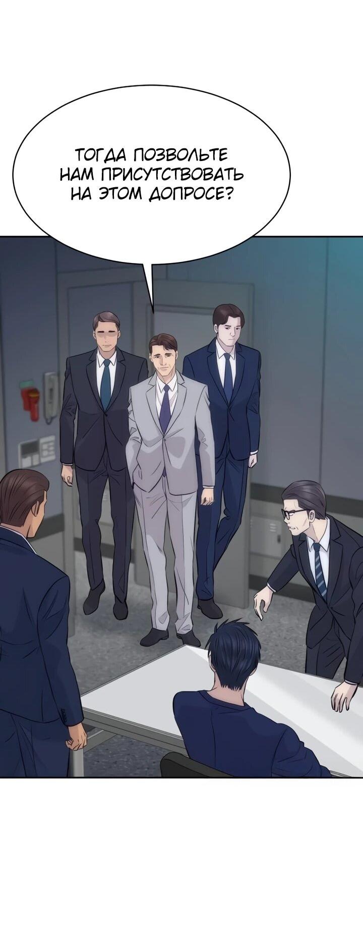 Манга Гениальный внук короля ростовщиков - Глава 93 Страница 68