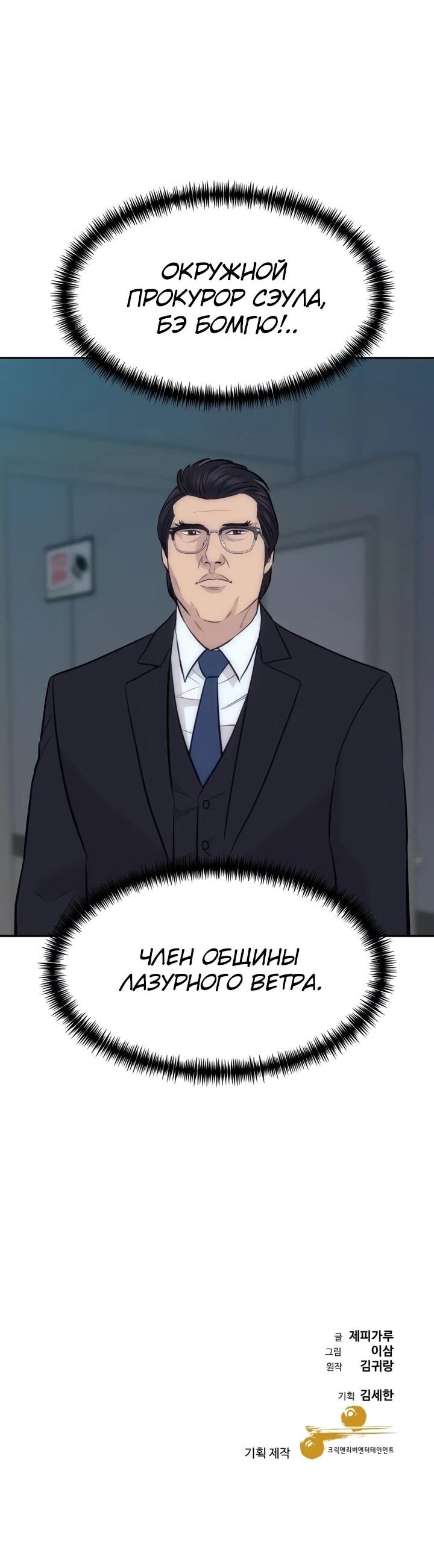 Манга Гениальный внук короля ростовщиков - Глава 93 Страница 74