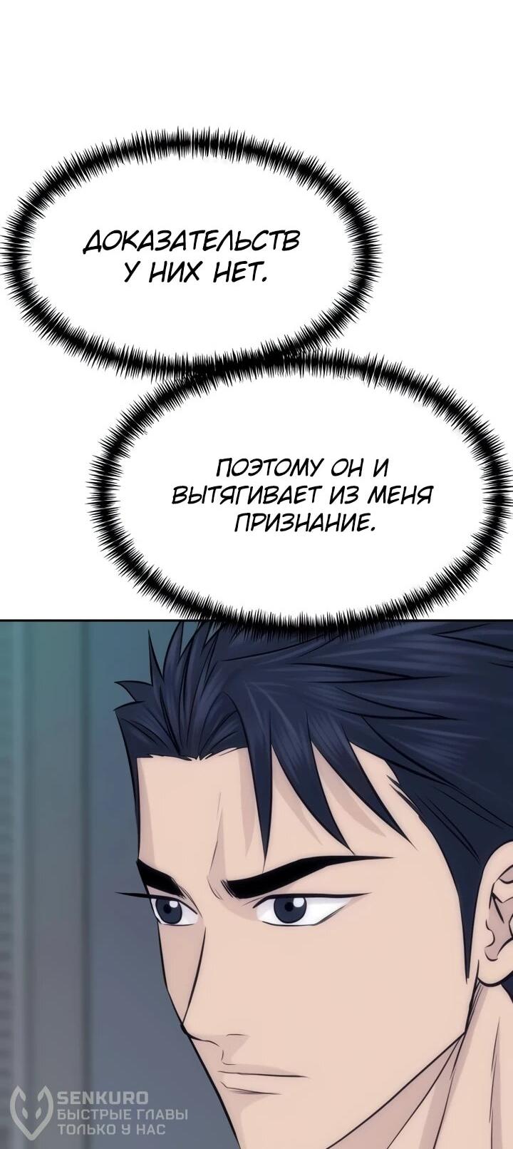 Манга Гениальный внук короля ростовщиков - Глава 93 Страница 43