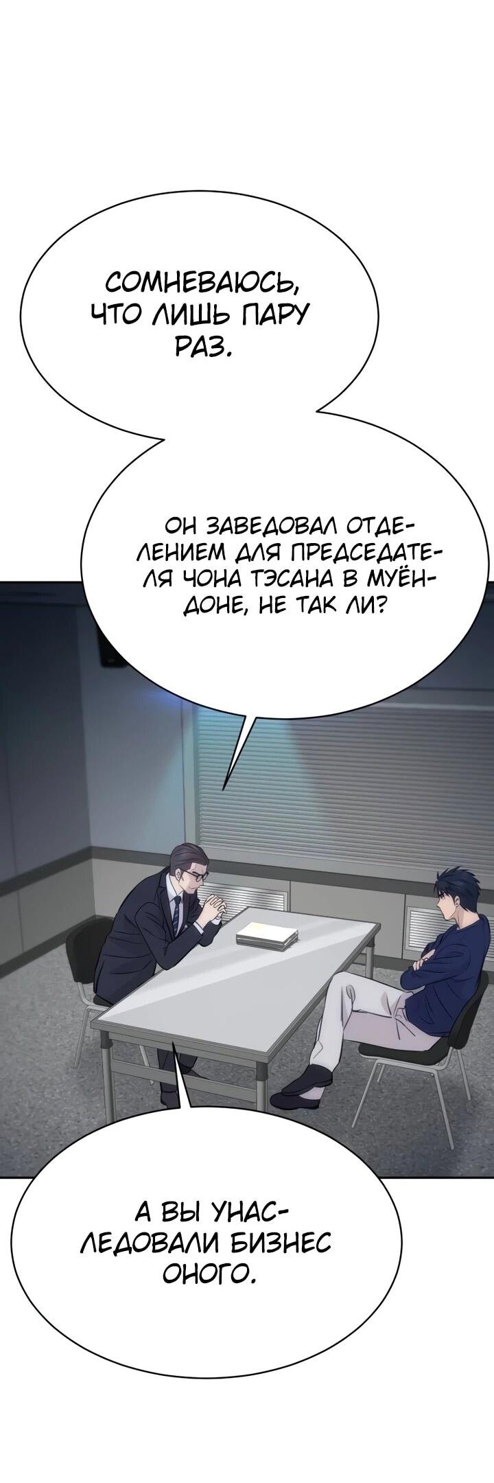 Манга Гениальный внук короля ростовщиков - Глава 93 Страница 41
