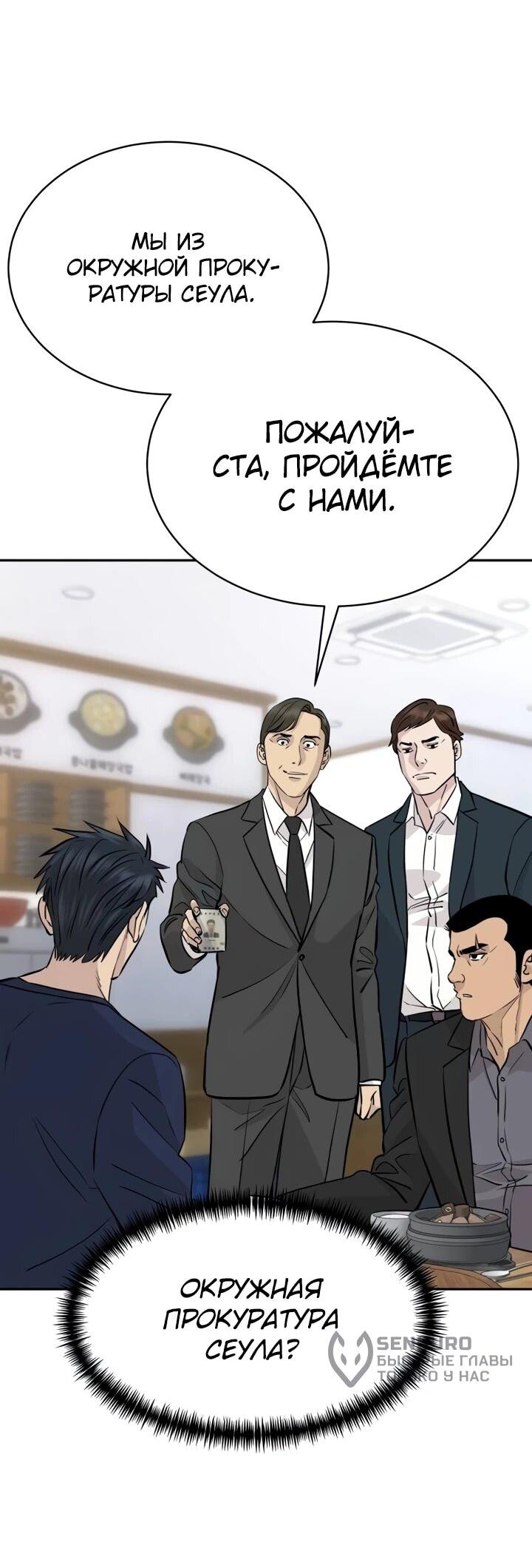 Манга Гениальный внук короля ростовщиков - Глава 93 Страница 8