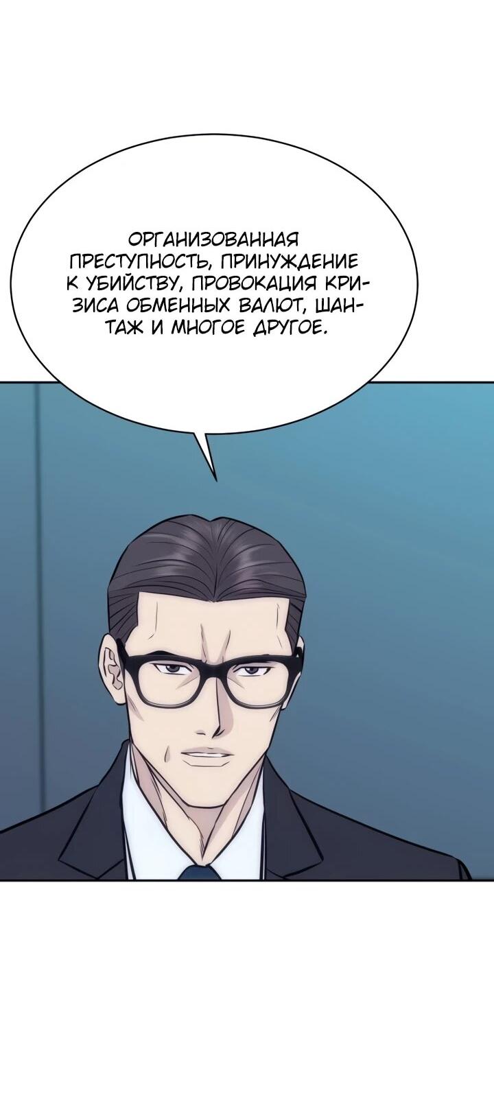 Манга Гениальный внук короля ростовщиков - Глава 93 Страница 51
