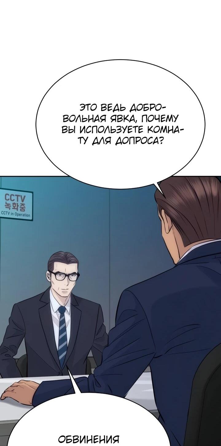 Манга Гениальный внук короля ростовщиков - Глава 93 Страница 49