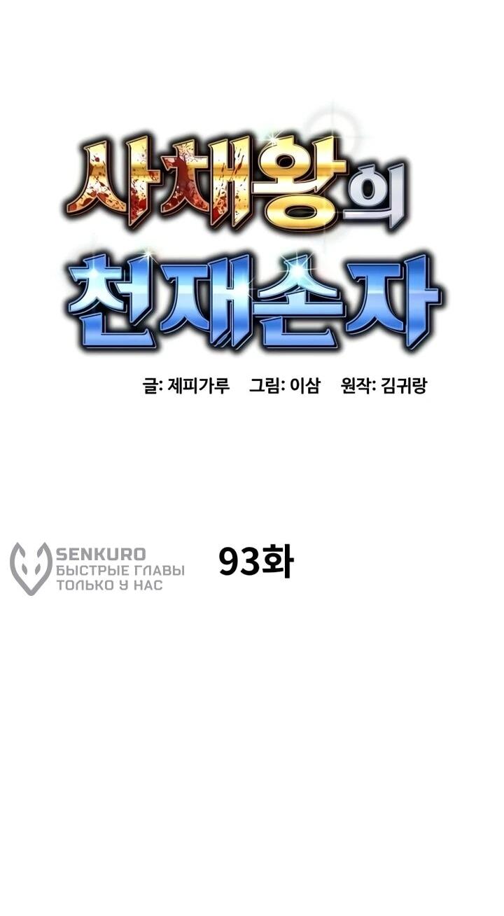 Манга Гениальный внук короля ростовщиков - Глава 93 Страница 18