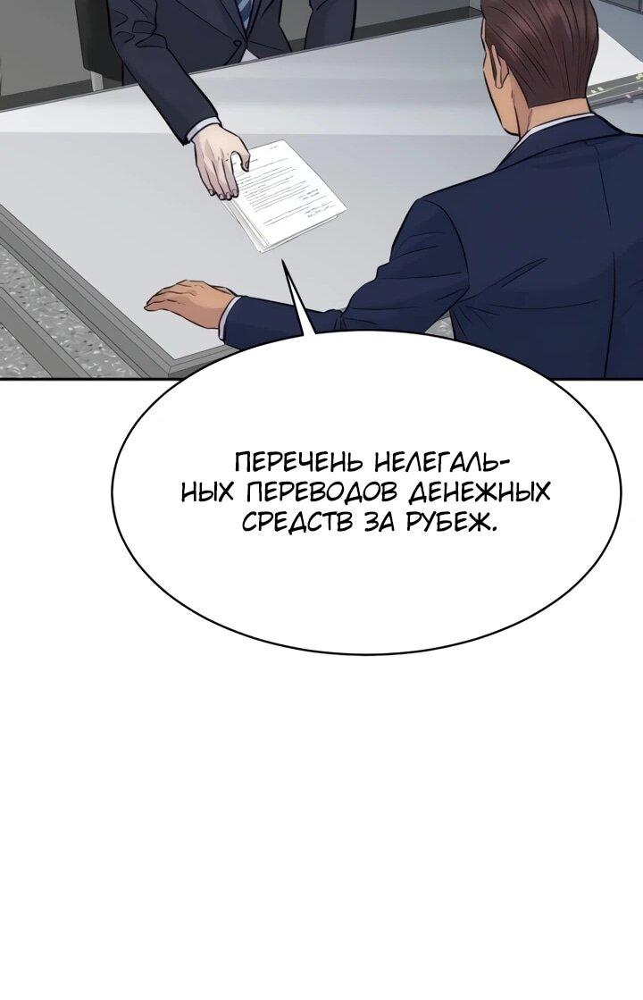 Манга Гениальный внук короля ростовщиков - Глава 93 Страница 59