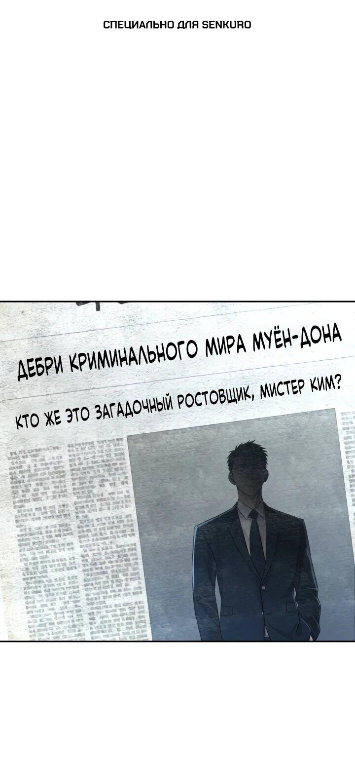 Манга Гениальный внук короля ростовщиков - Глава 93 Страница 1