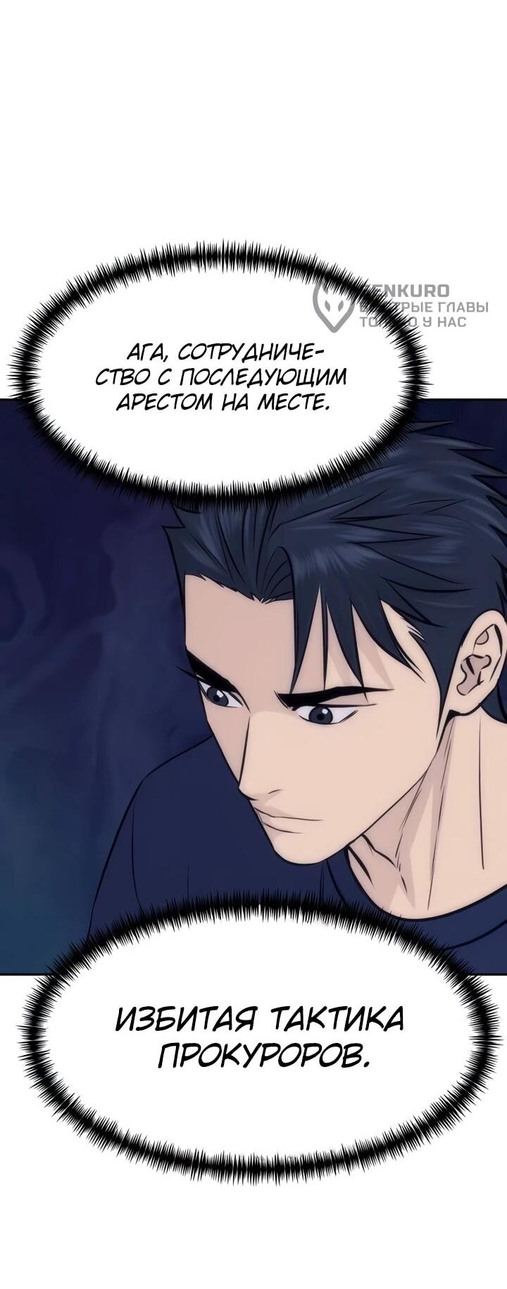 Манга Гениальный внук короля ростовщиков - Глава 93 Страница 13