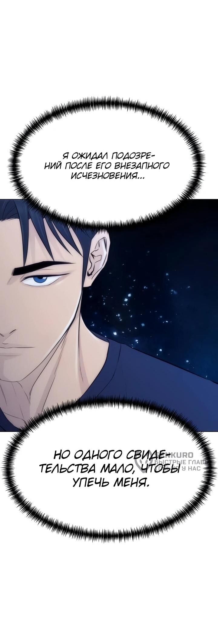 Манга Гениальный внук короля ростовщиков - Глава 93 Страница 56