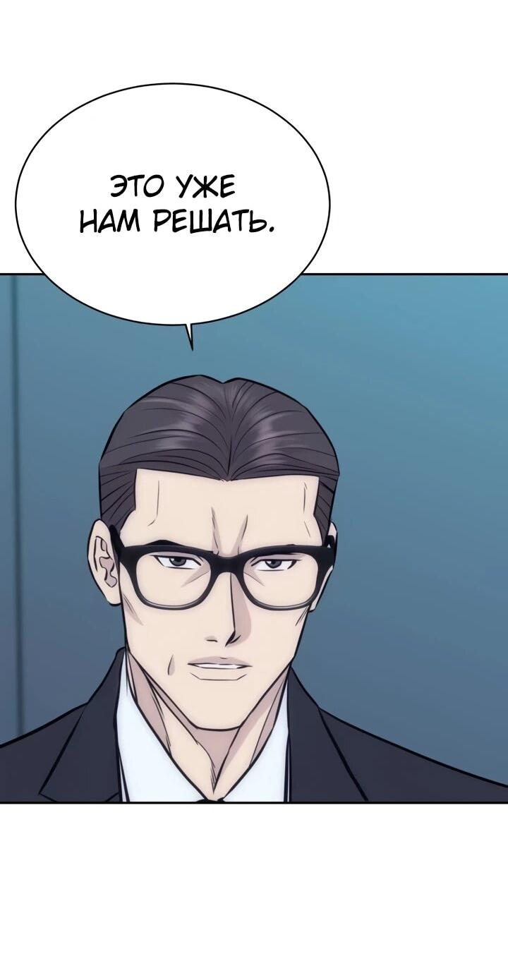 Манга Гениальный внук короля ростовщиков - Глава 93 Страница 62