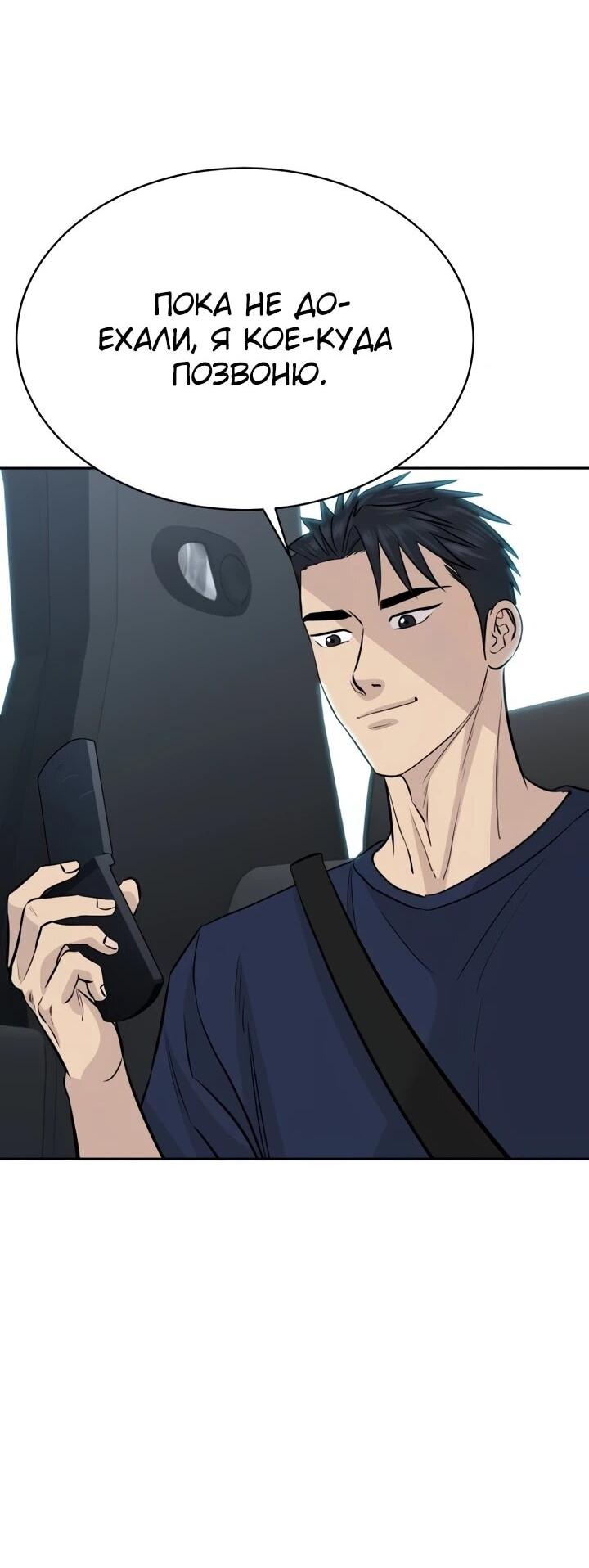 Манга Гениальный внук короля ростовщиков - Глава 93 Страница 21